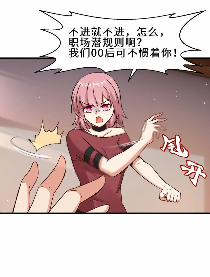 第58话 真正的修仙者 第37页