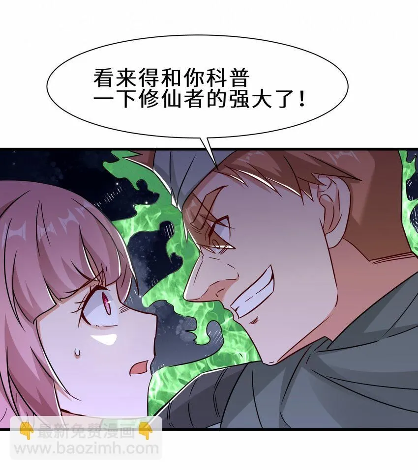 第58话 真正的修仙者 第40页