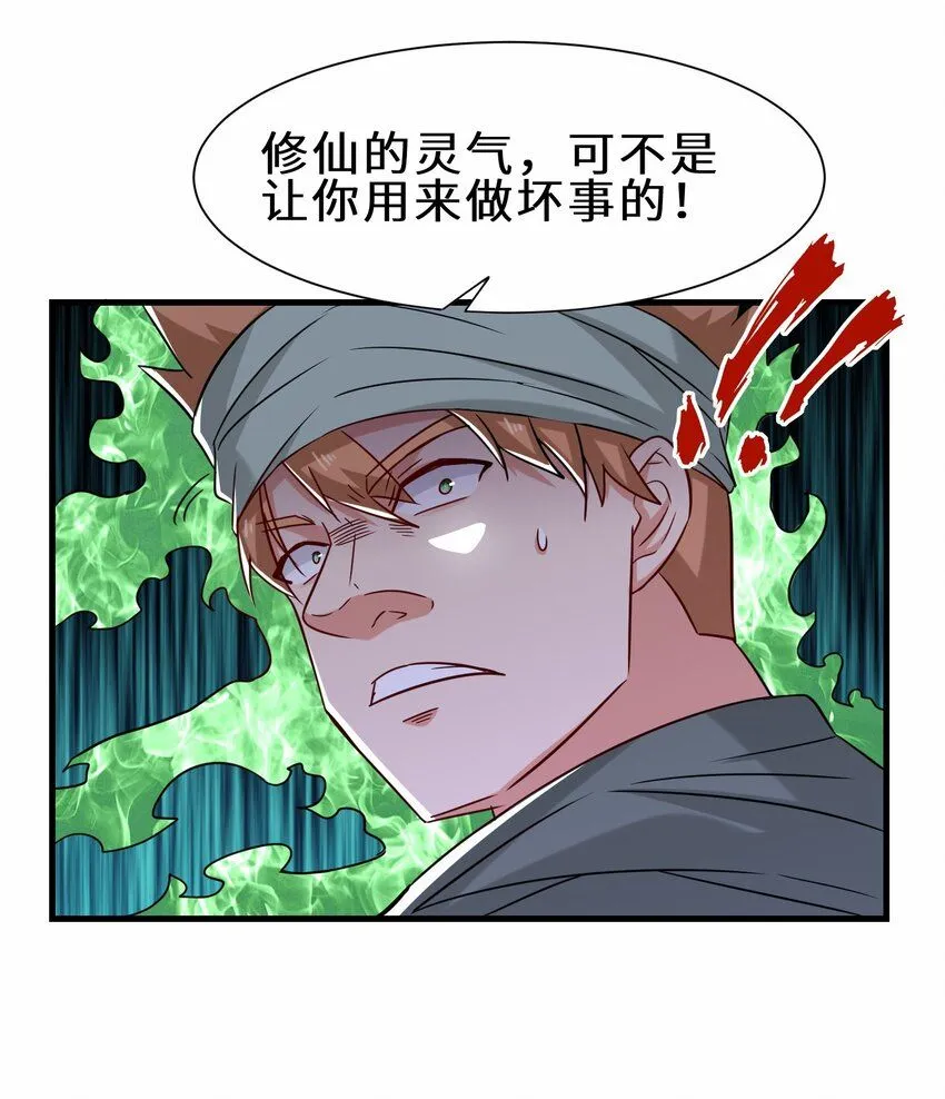 第58话 真正的修仙者 第41页