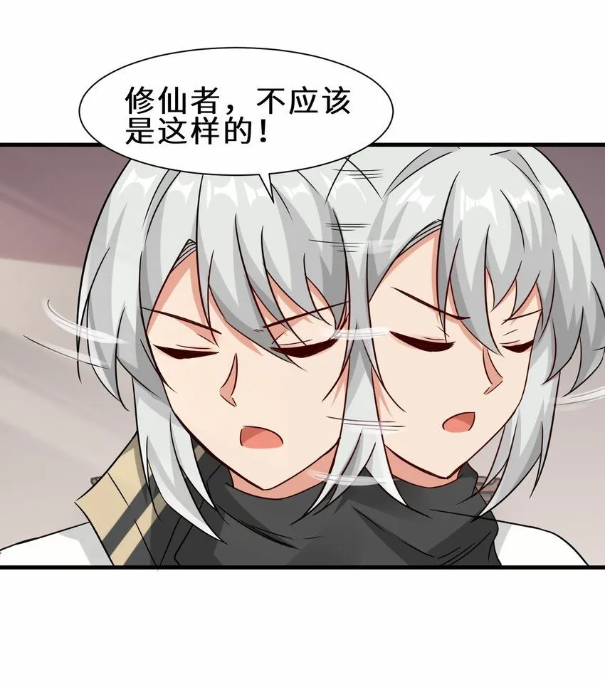 第58话 真正的修仙者 第48页
