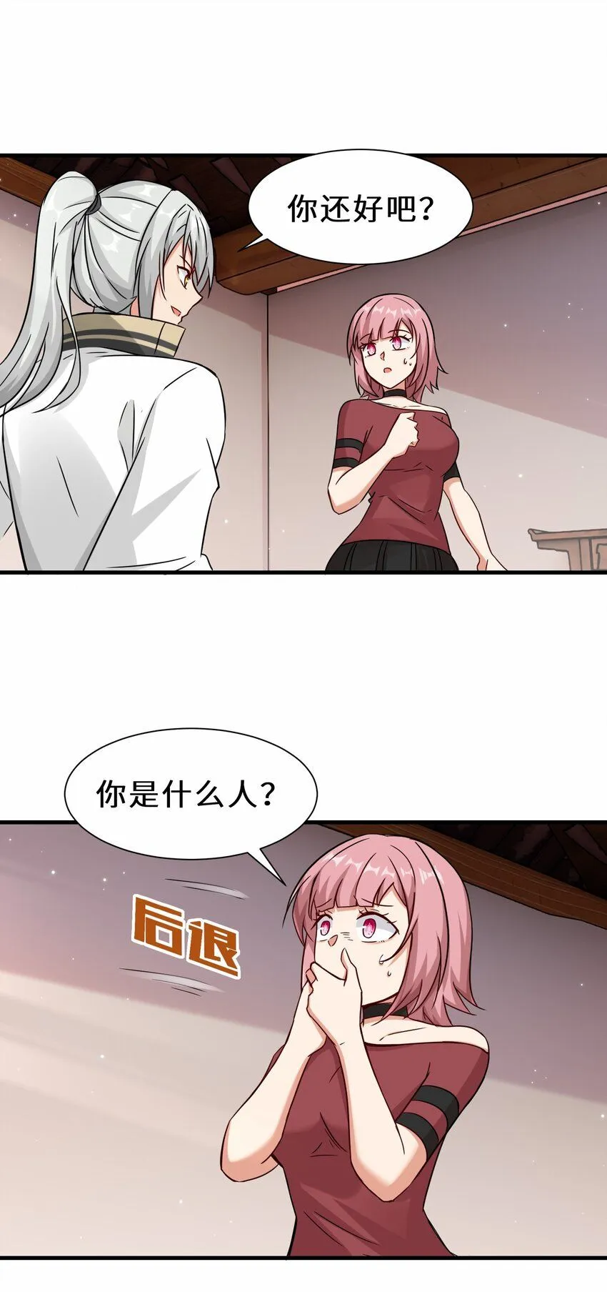 第58话 真正的修仙者 第52页