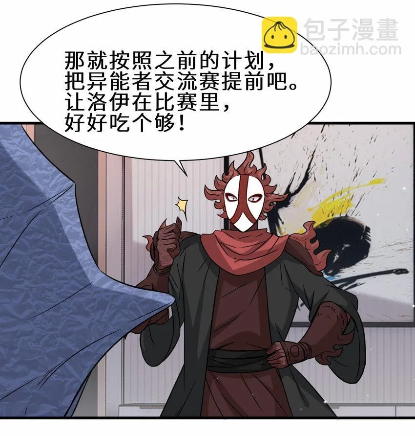 第57话 参加仙盟新人考核 第12页