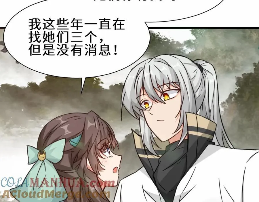 第68话 他是你们的祖师爷 第61页