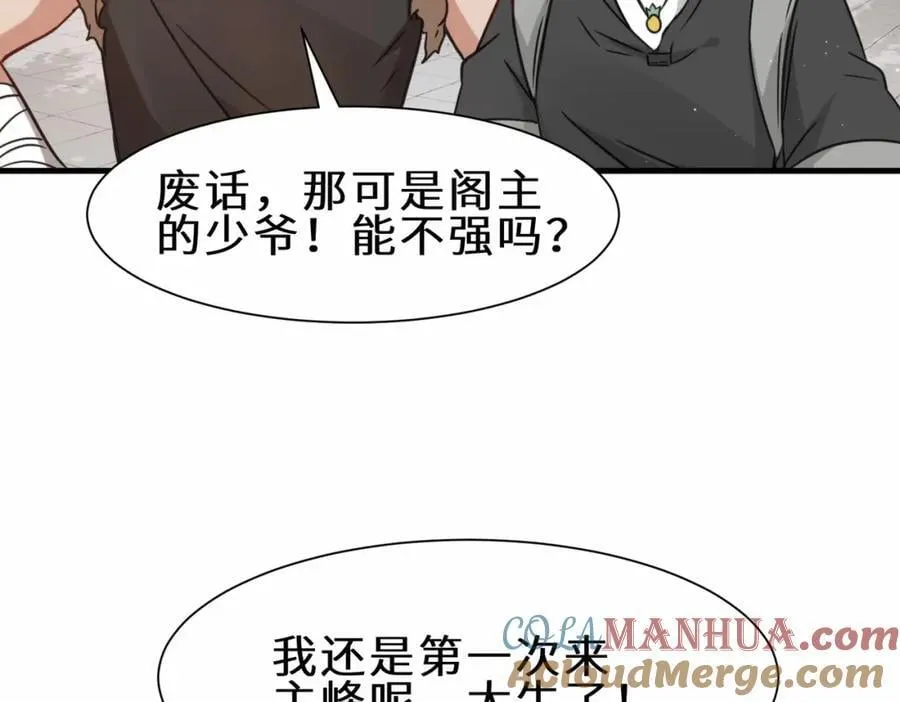 第69话 影阁主的反对 第21页