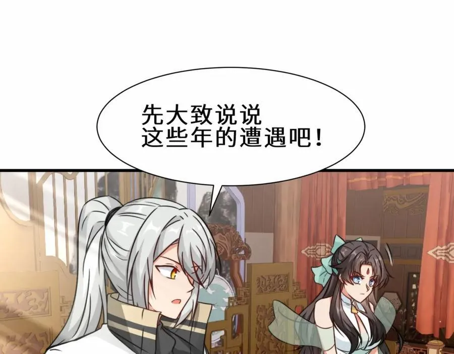 第69话 影阁主的反对 第42页