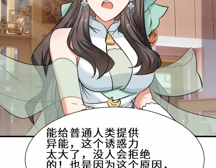 第69话 影阁主的反对 第51页