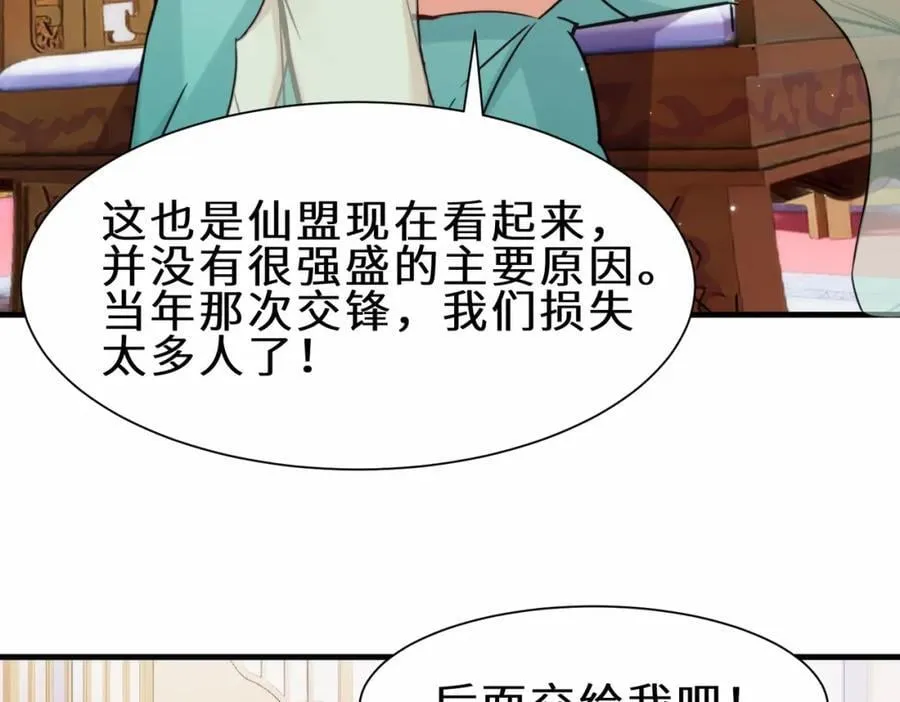 第69话 影阁主的反对 第55页