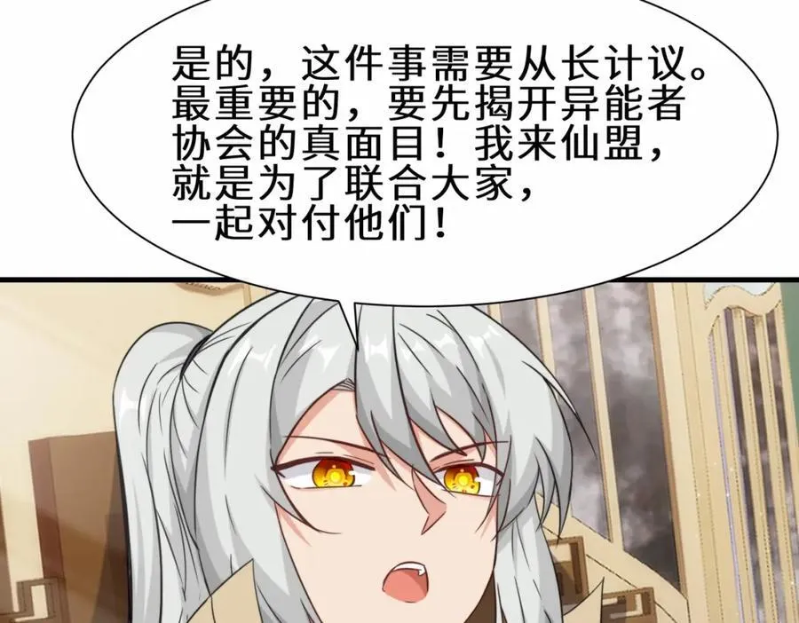第69话 影阁主的反对 第66页