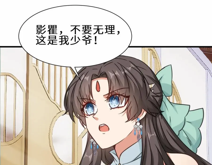 第69话 影阁主的反对 第76页