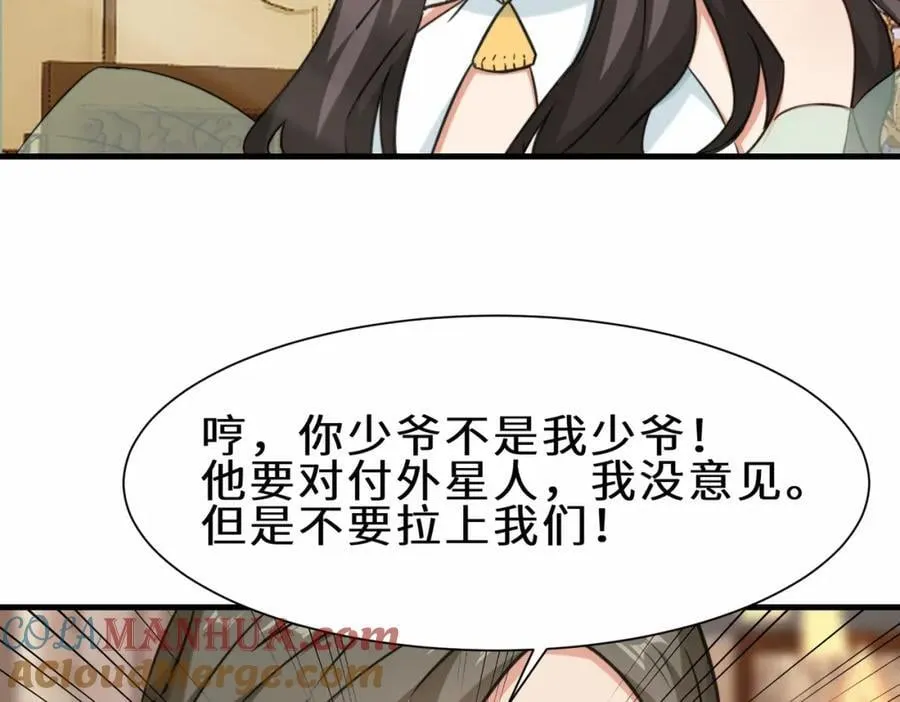 第69话 影阁主的反对 第77页