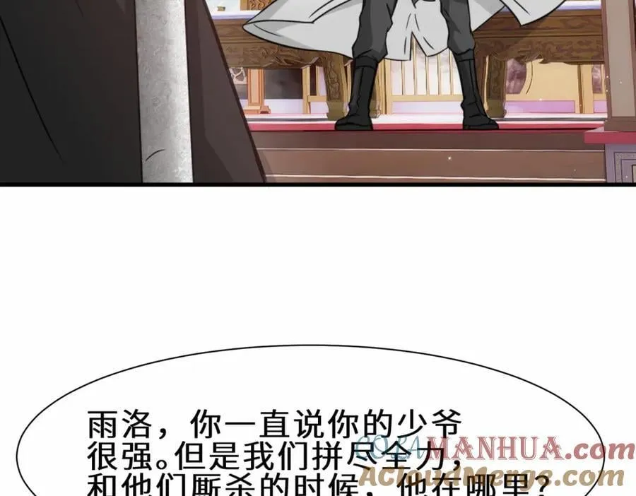 第69话 影阁主的反对 第81页