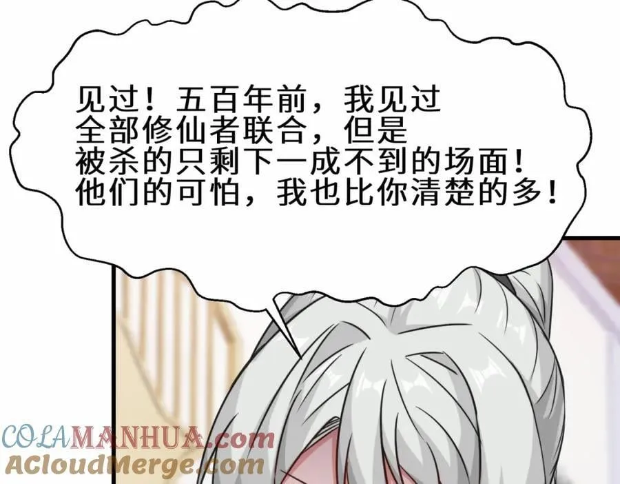 第69话 影阁主的反对 第85页