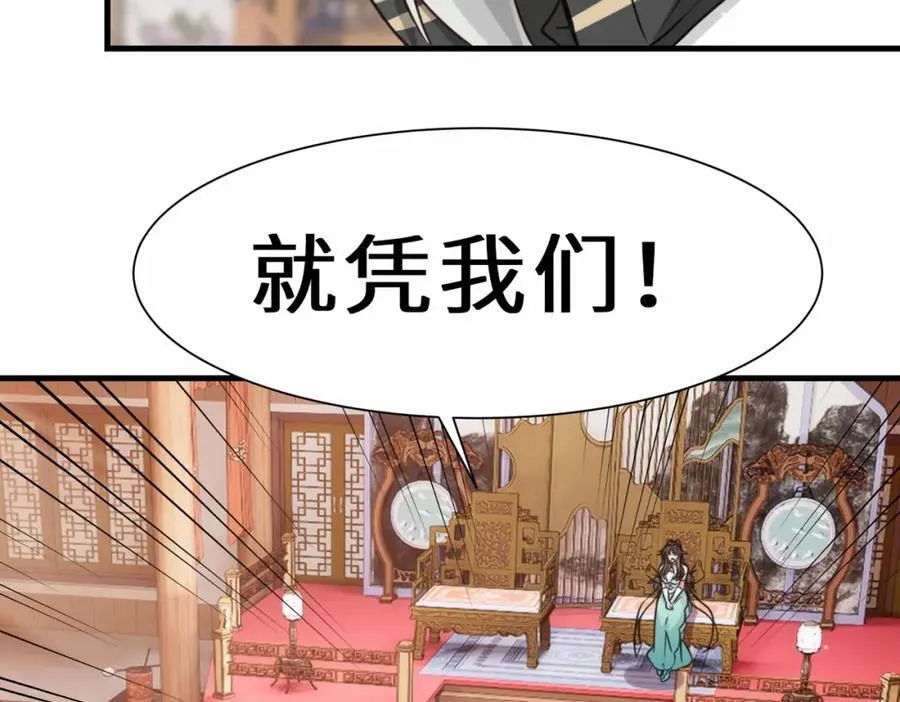 第69话 影阁主的反对 第96页