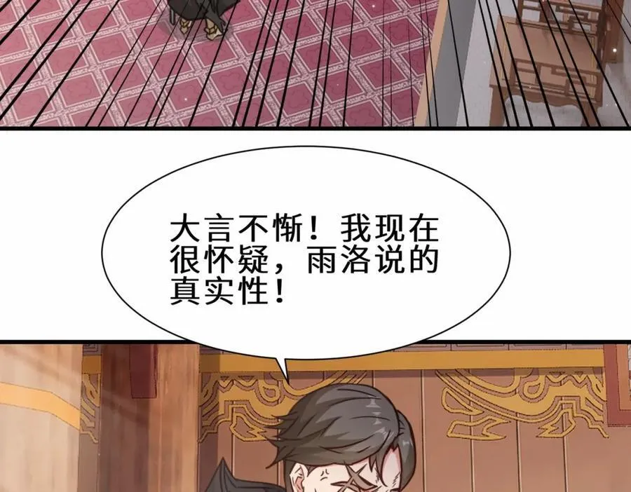 第69话 影阁主的反对 第98页