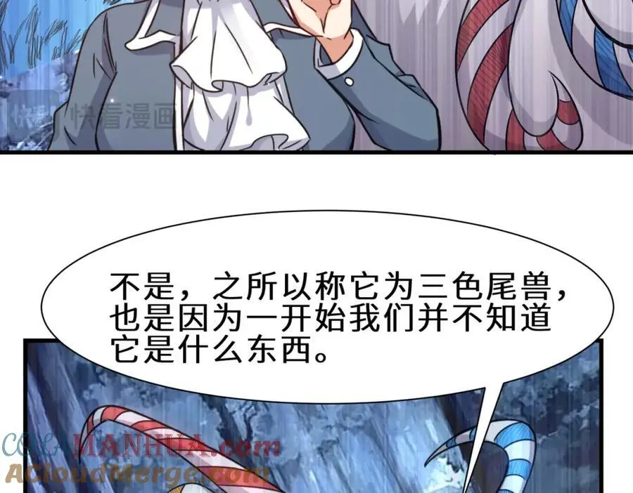 第71话 三色尾兽 第37页