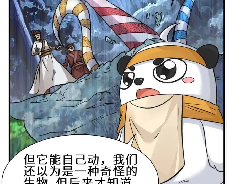 第71话 三色尾兽 第38页