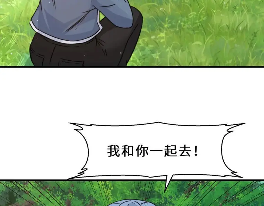 第71话 三色尾兽 第50页