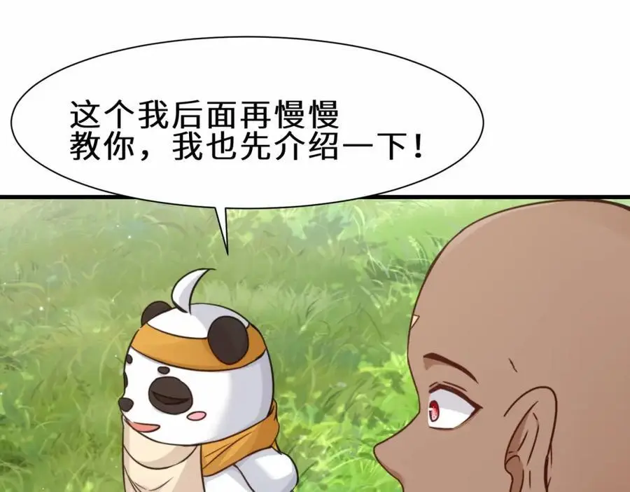 第71话 三色尾兽 第87页