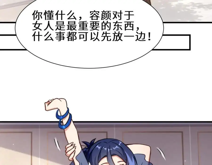 第72话 售卖丹药 第71页