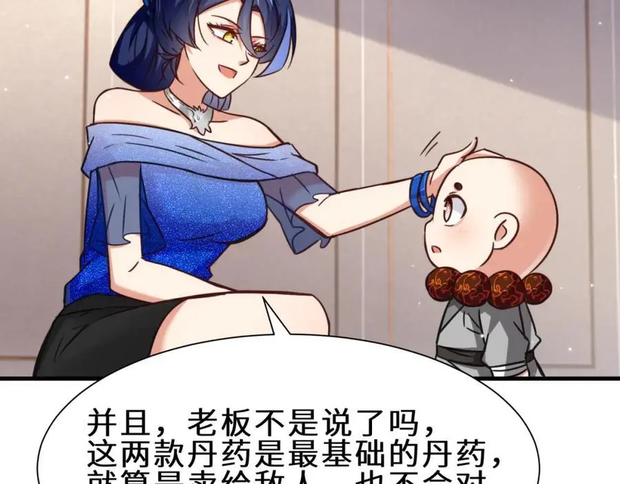 第72话 售卖丹药 第75页