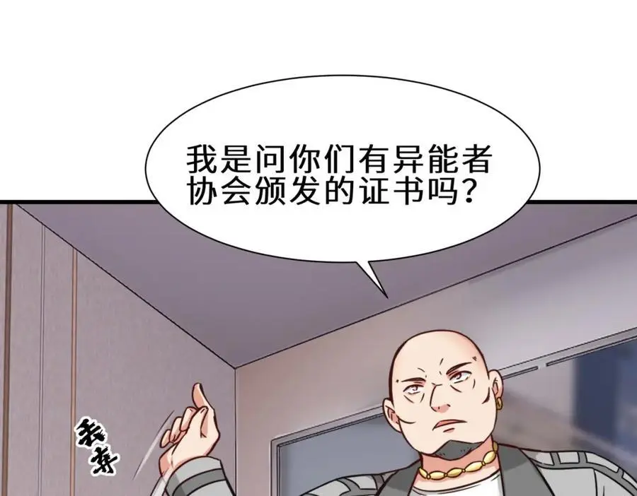 第72话 售卖丹药 第87页