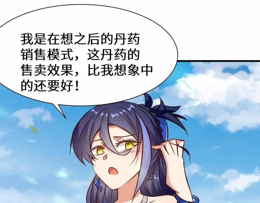 第74话 踢到铁板了 第84页