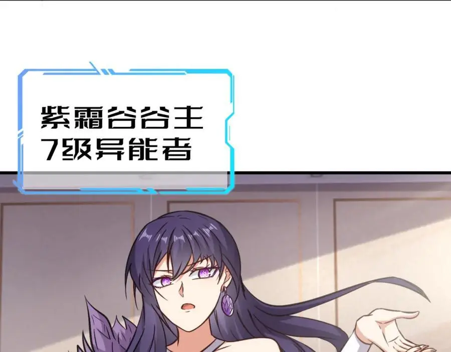 第73话 异能者协会找茬 第75页