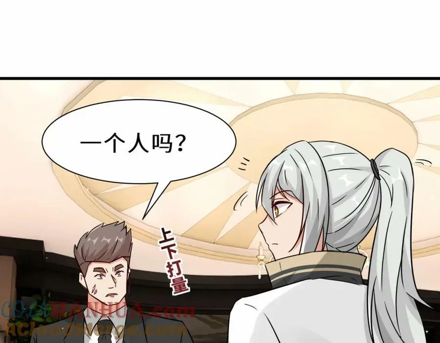 第52话 刘青峰的足疗邀请 第69页