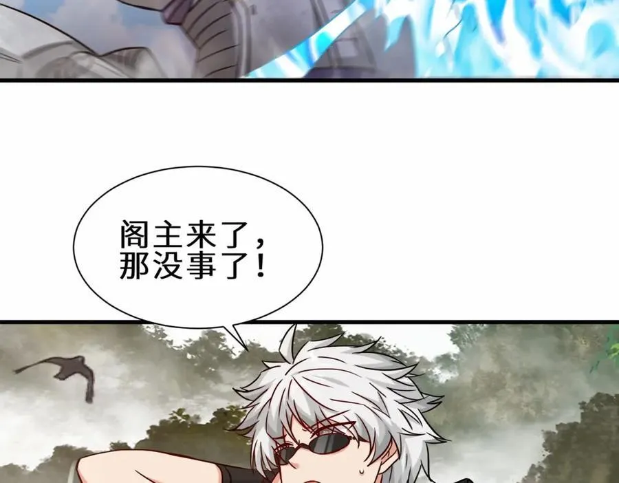 第66话 仙盟阁主 雨洛 第84页