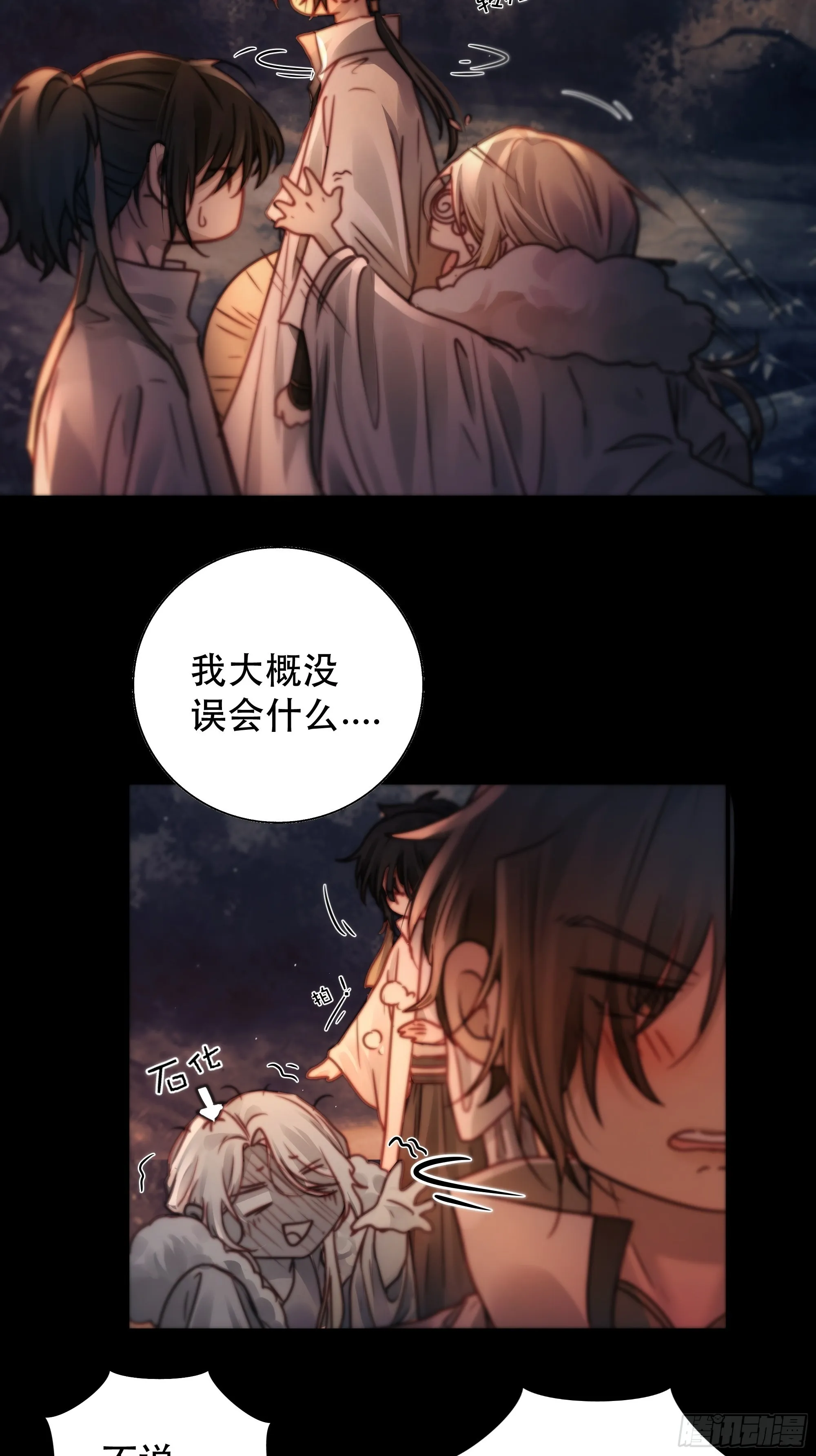 没听他们谈话，却听到了你的心声 第5页