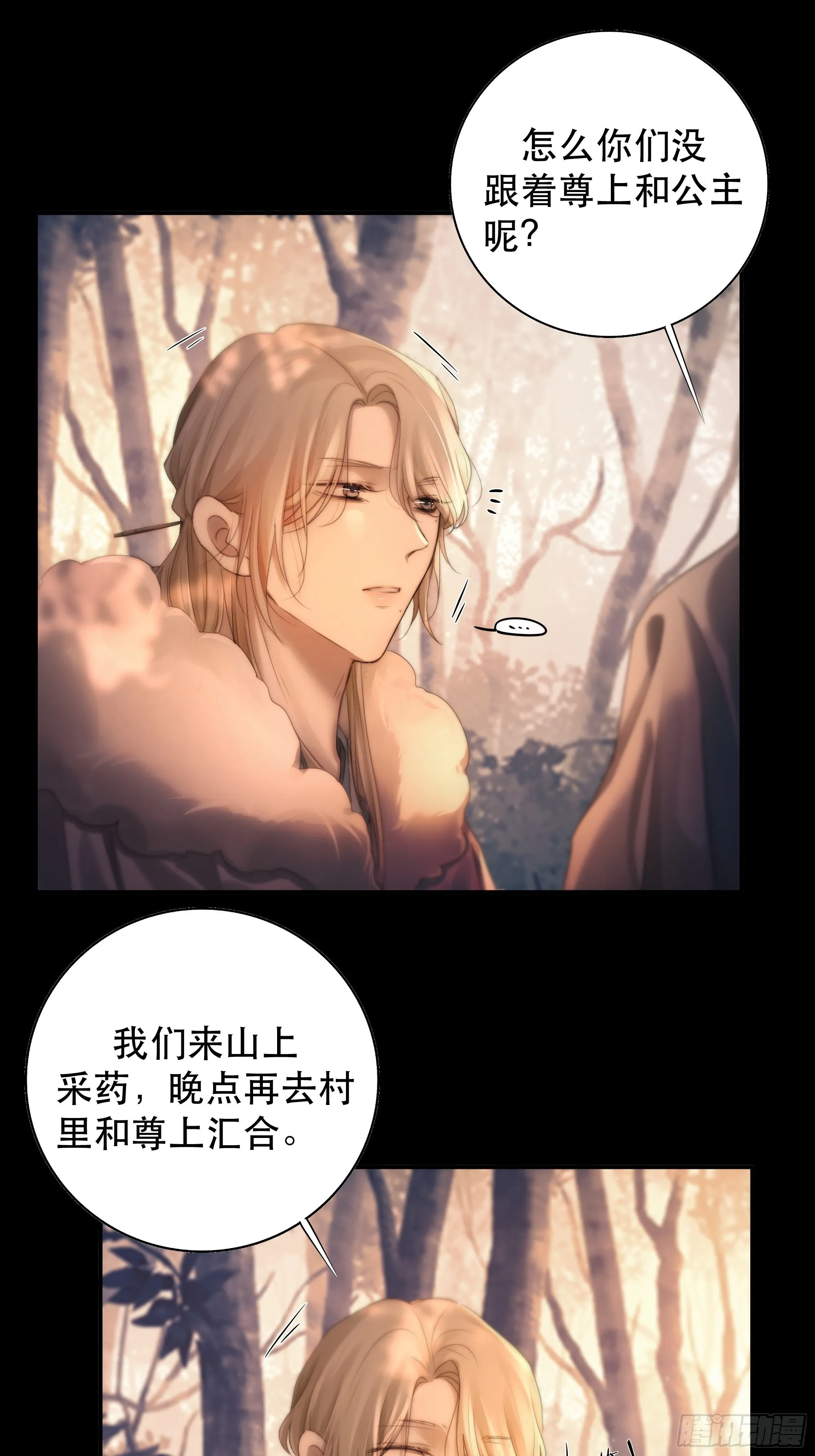 没听他们谈话，却听到了你的心声 第8页