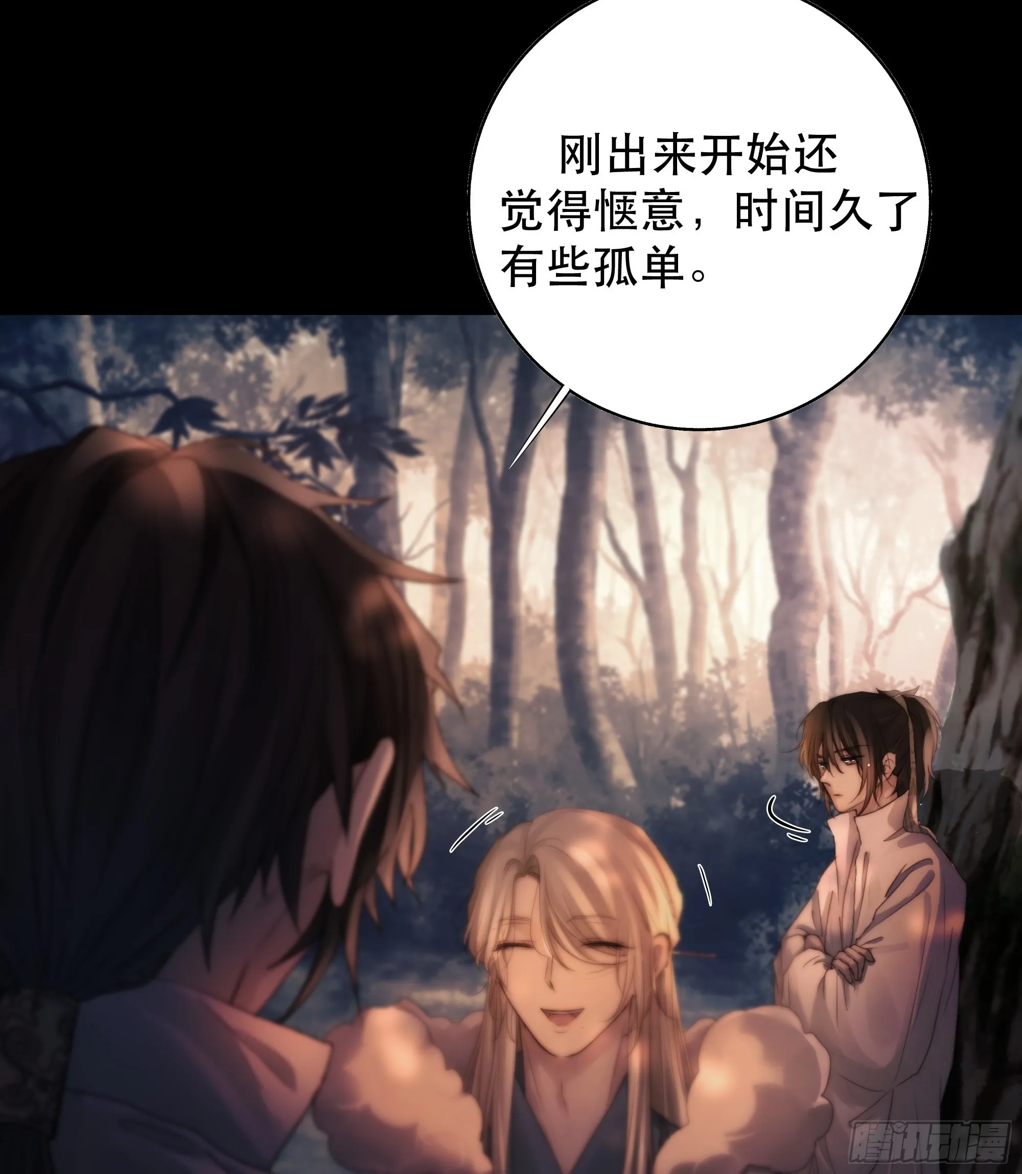 没听他们谈话，却听到了你的心声 第10页