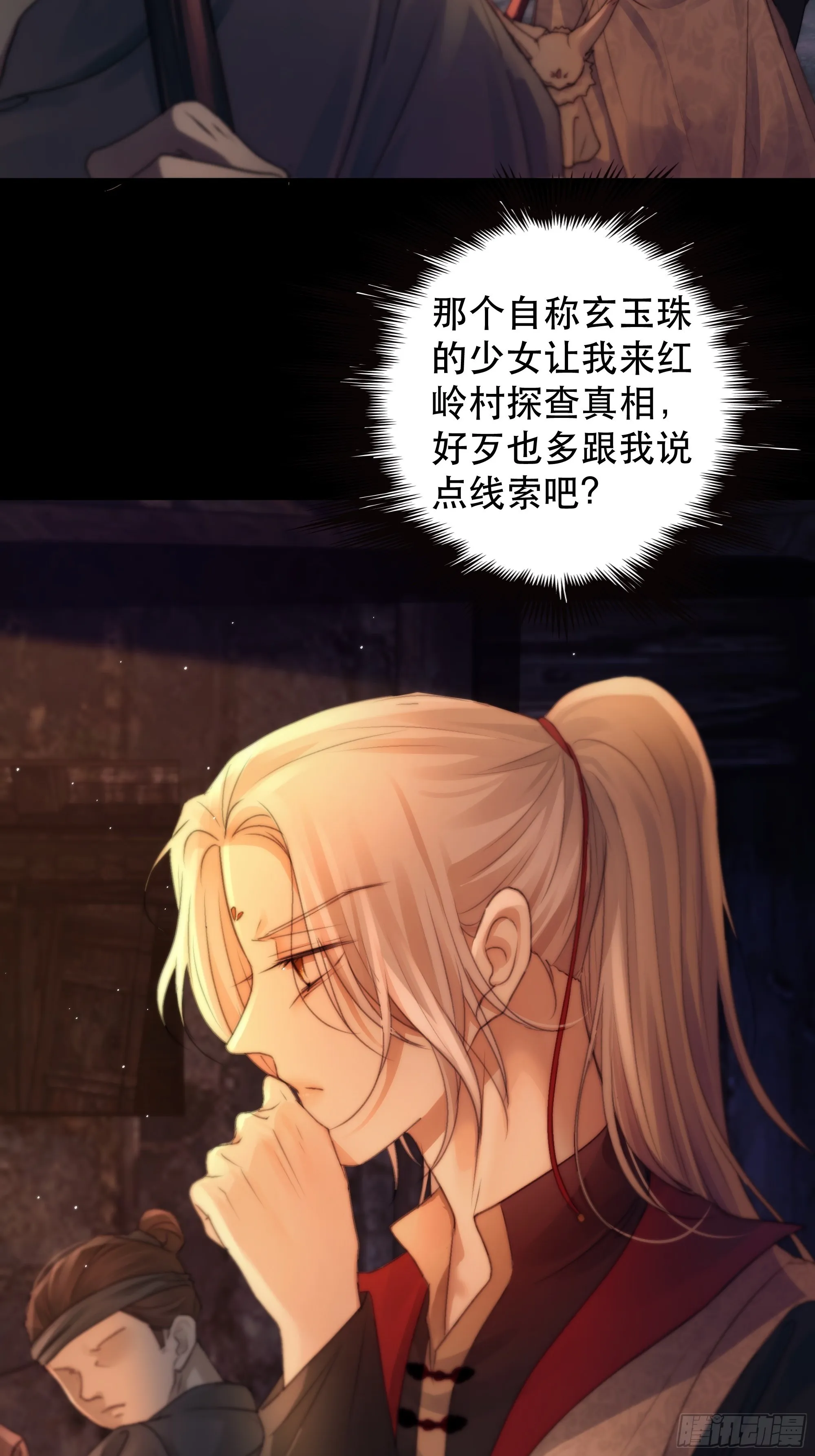 没听他们谈话，却听到了你的心声 第13页