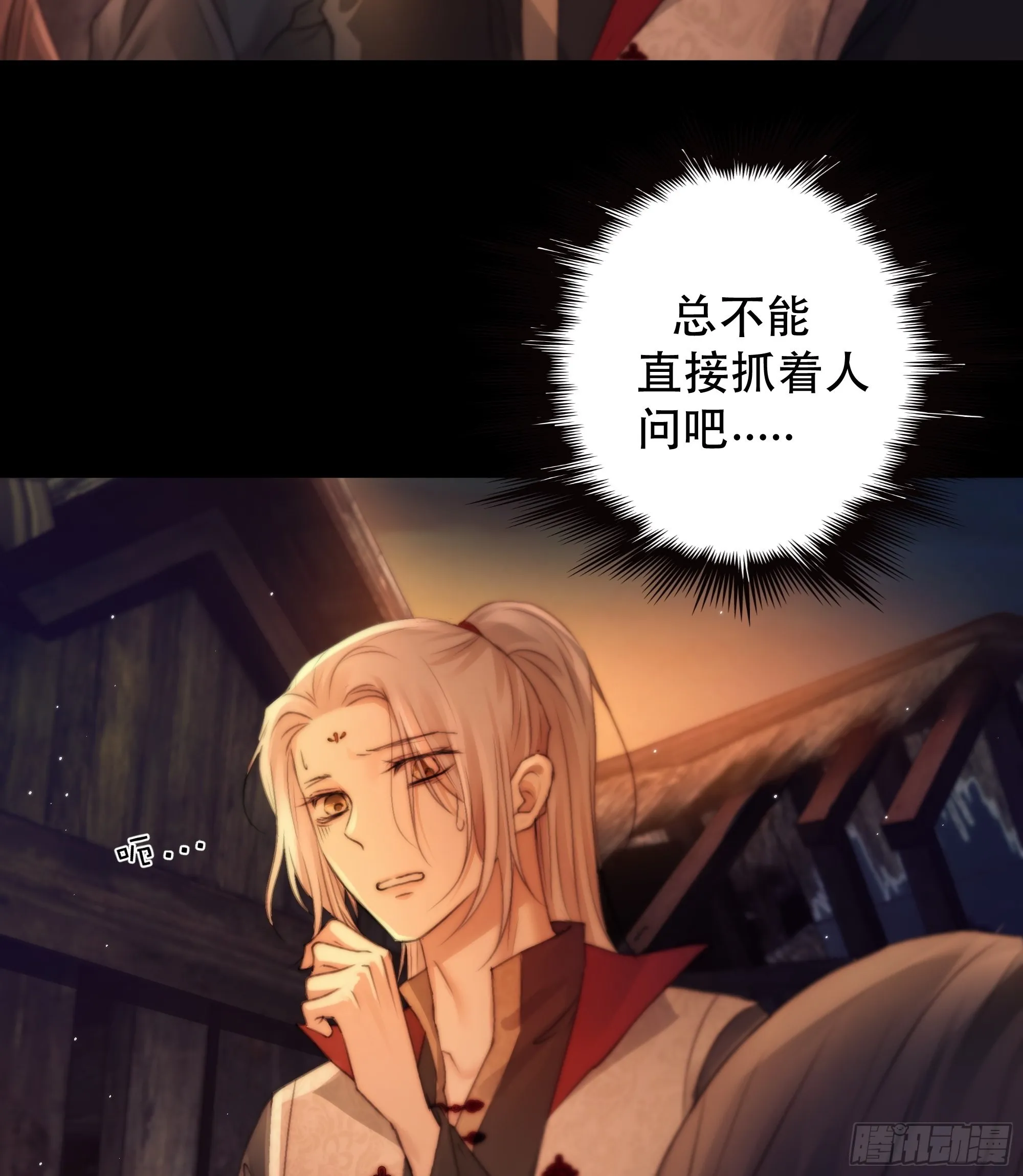 没听他们谈话，却听到了你的心声 第14页