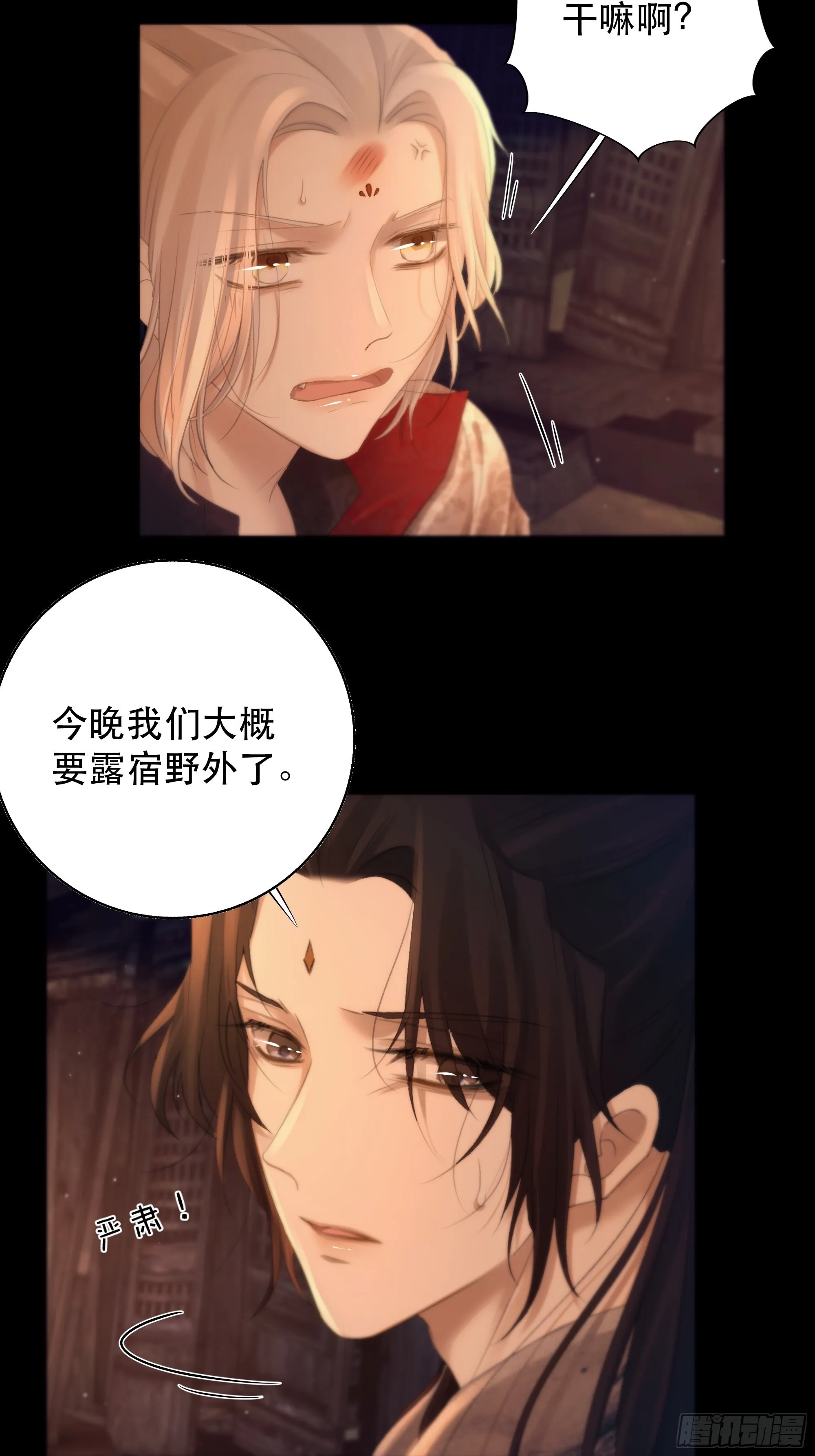 没听他们谈话，却听到了你的心声 第17页