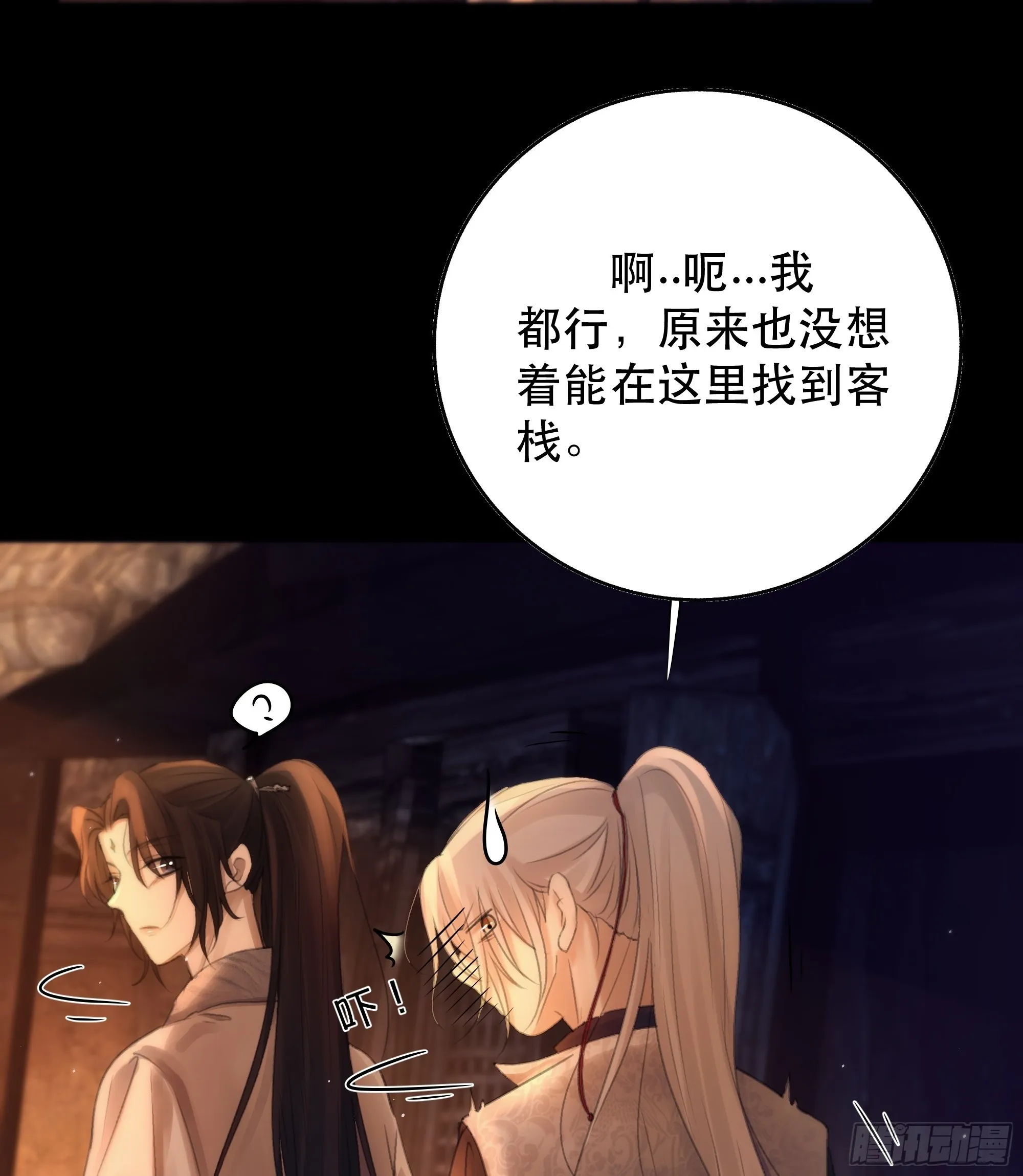 没听他们谈话，却听到了你的心声 第18页