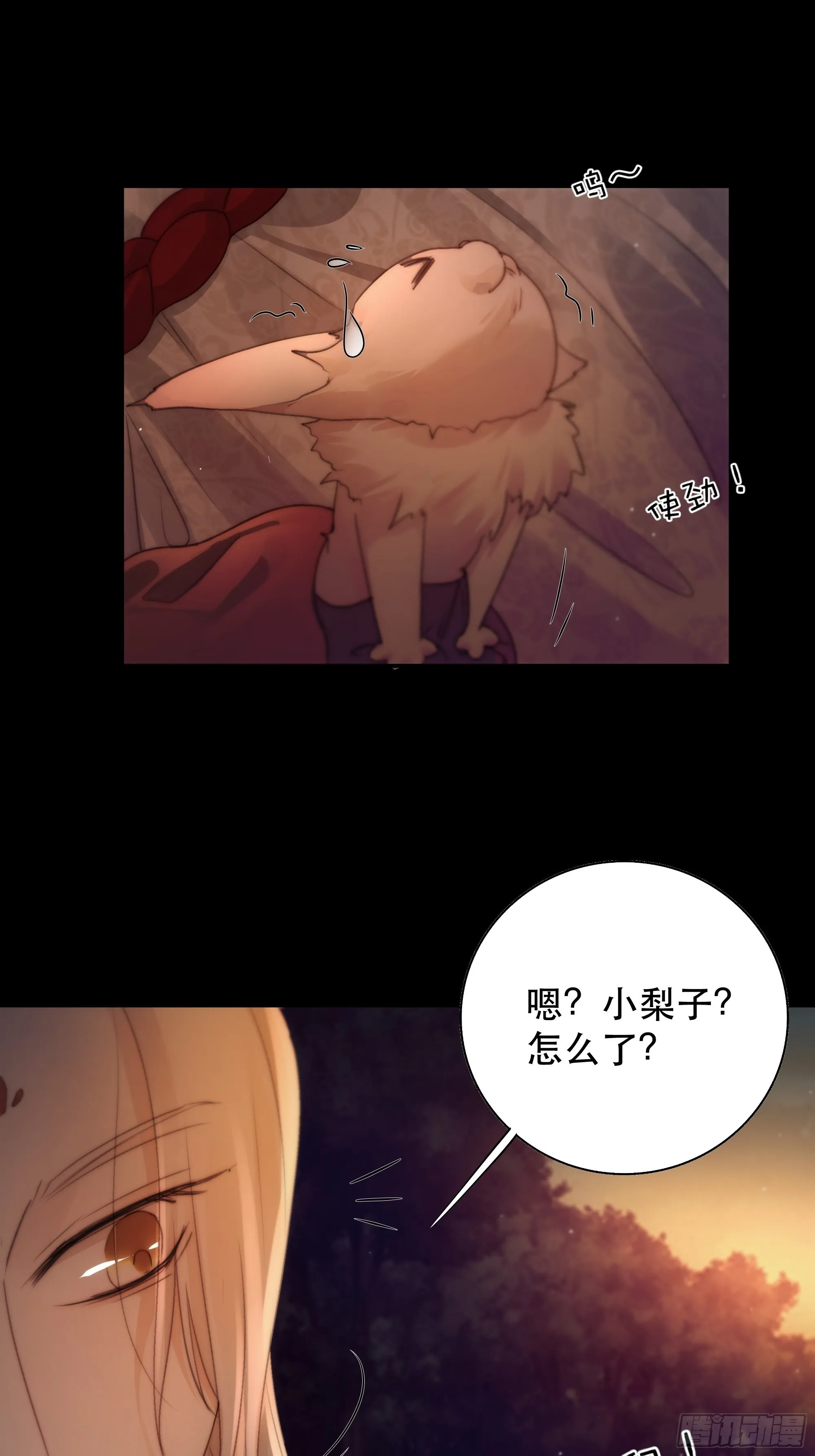 没听他们谈话，却听到了你的心声 第40页