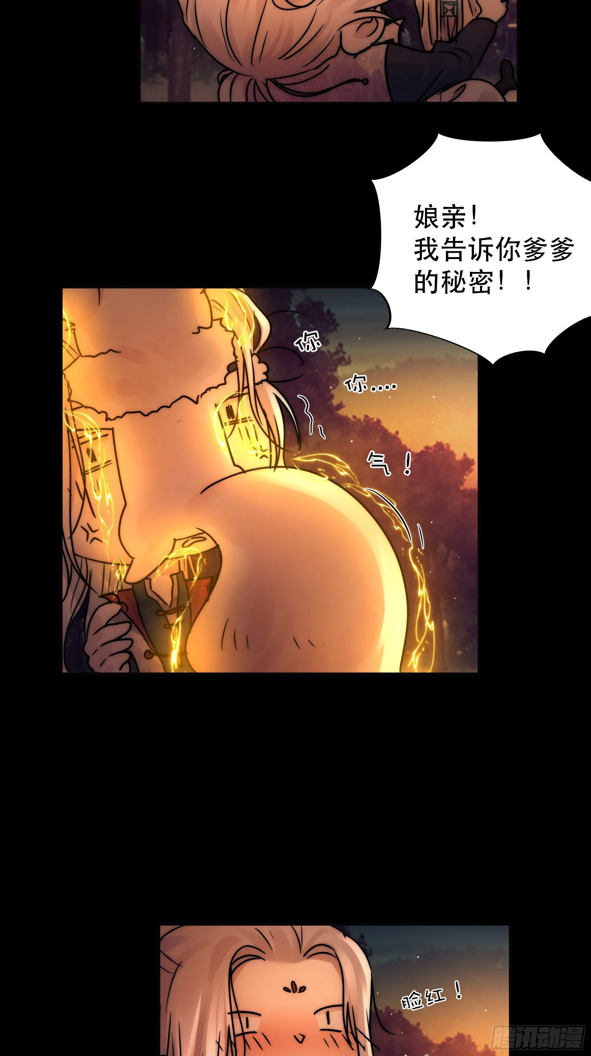 没听他们谈话，却听到了你的心声 第45页