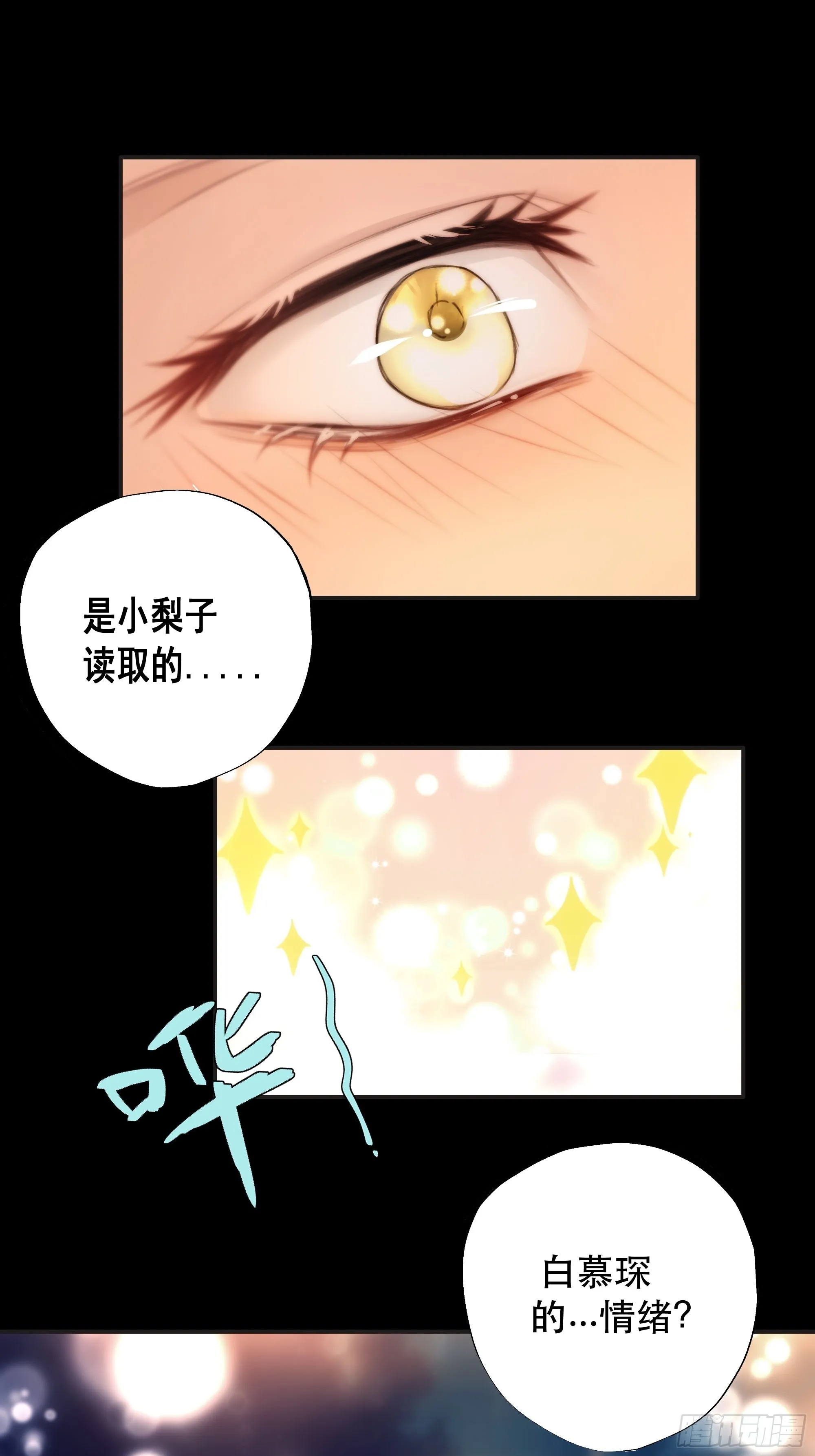 那些幻想，皆为他真实的思绪…！ 第8页