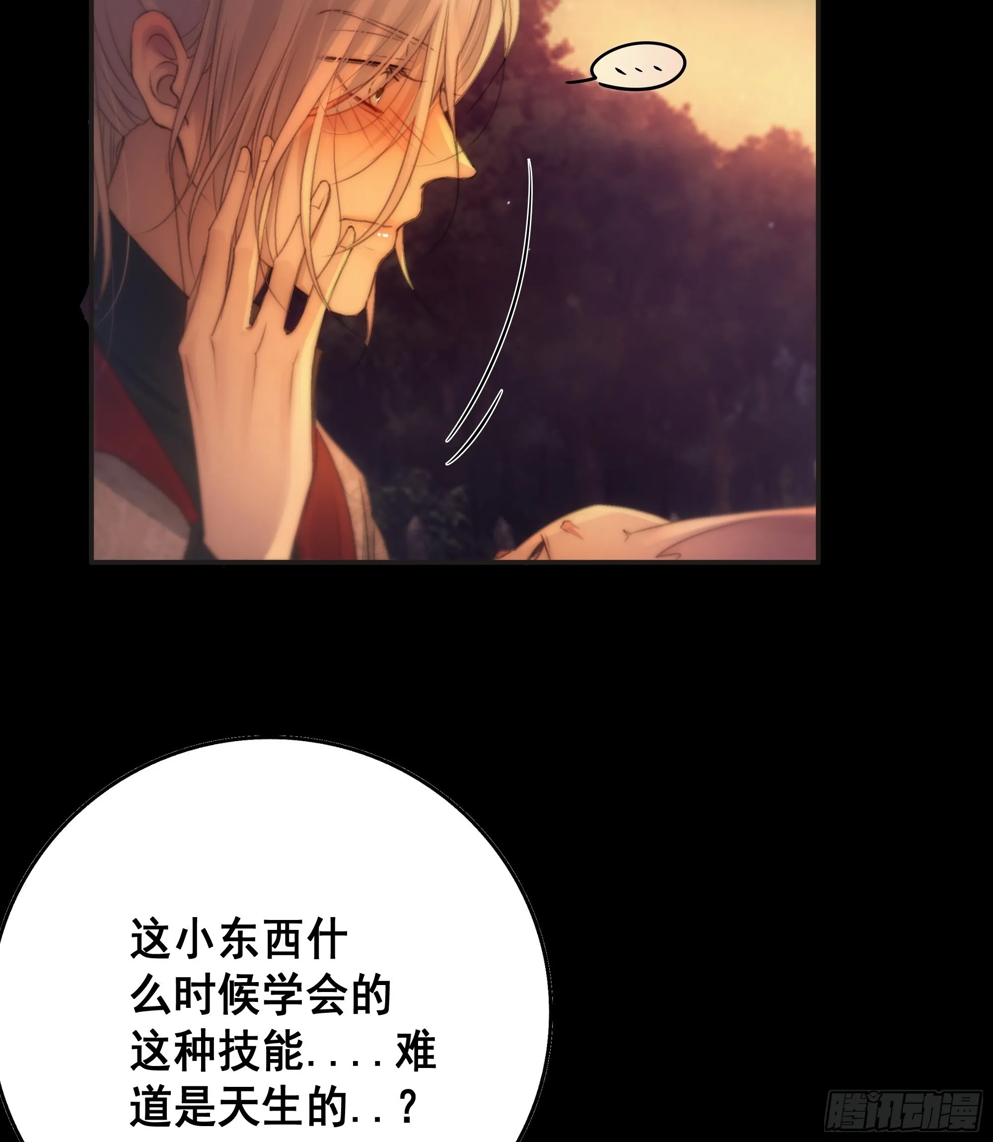那些幻想，皆为他真实的思绪…！ 第10页