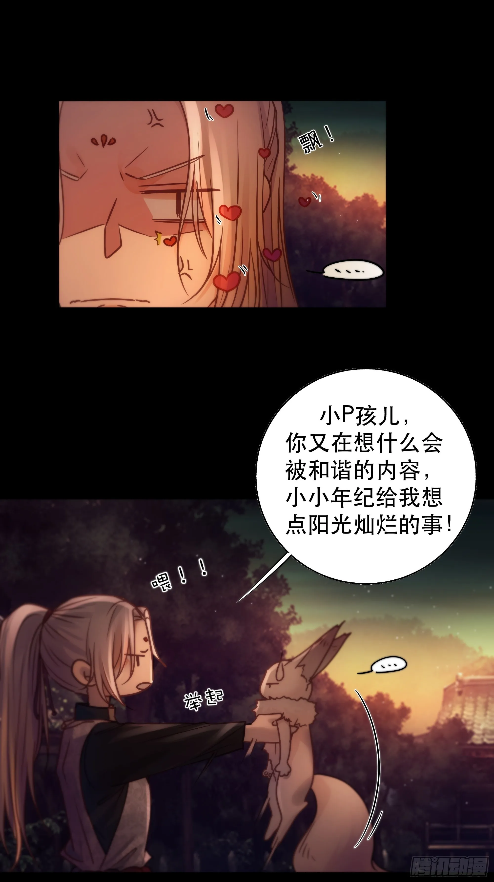 那些幻想，皆为他真实的思绪…！ 第28页