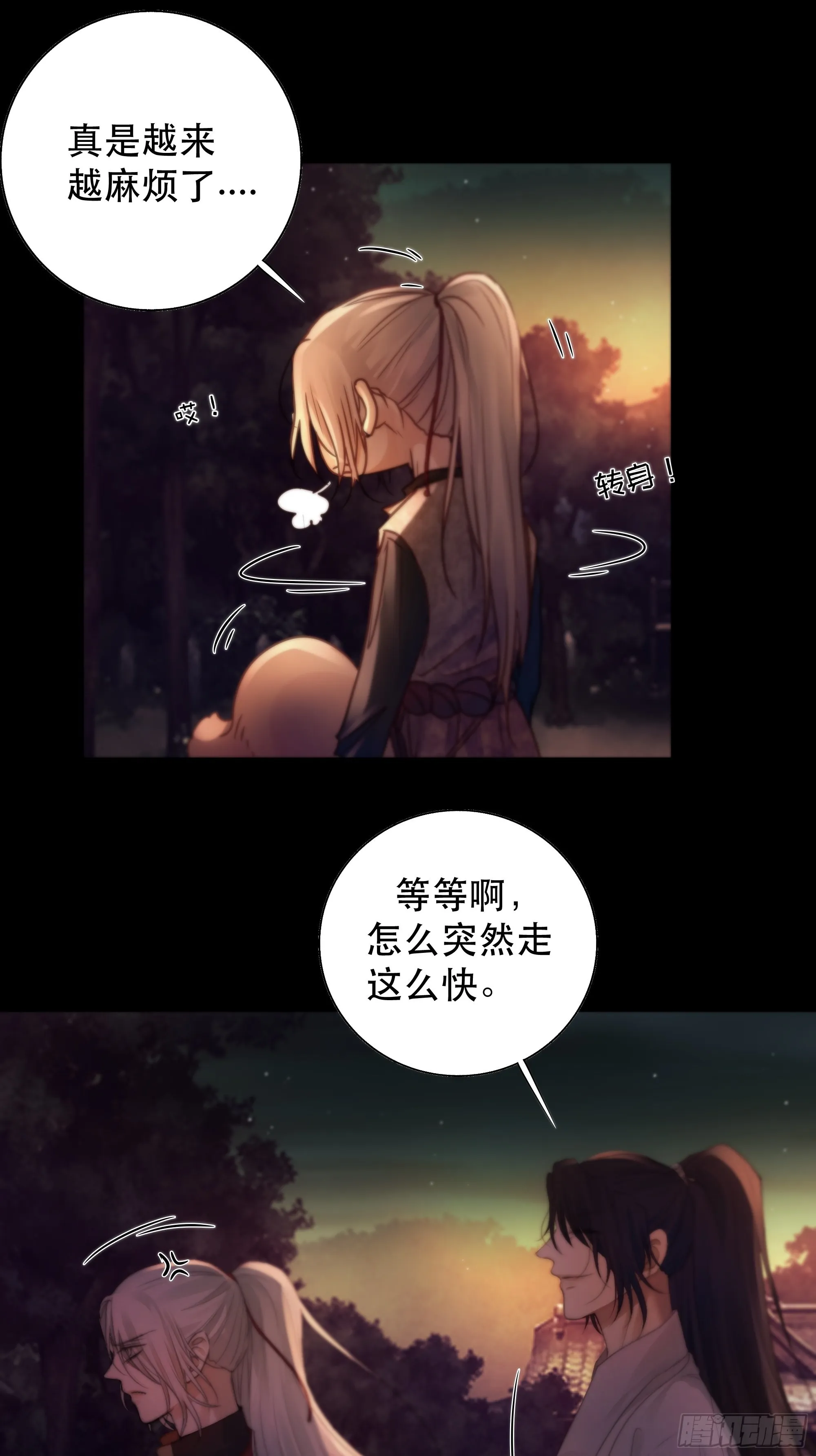 那些幻想，皆为他真实的思绪…！ 第29页
