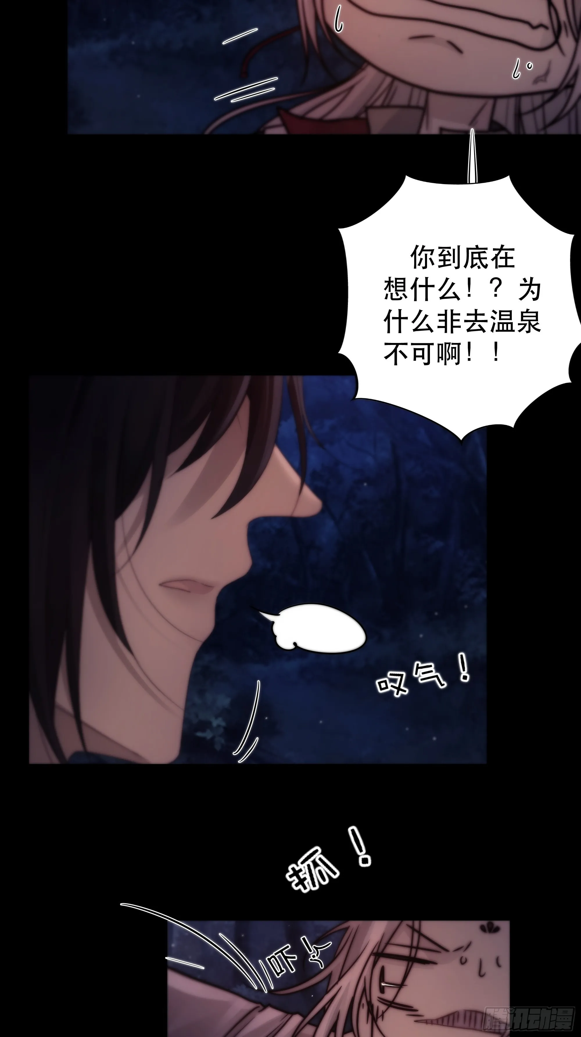 那些幻想，皆为他真实的思绪…！ 第37页