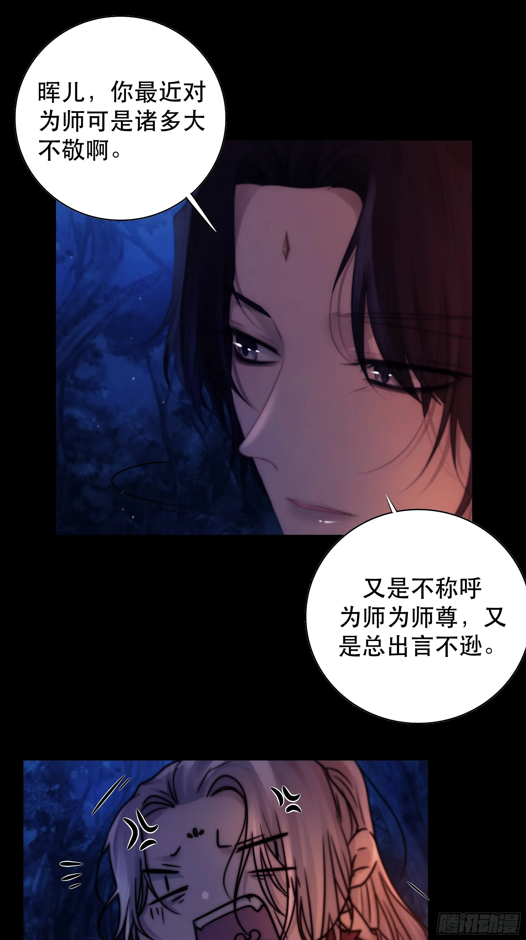那些幻想，皆为他真实的思绪…！ 第40页