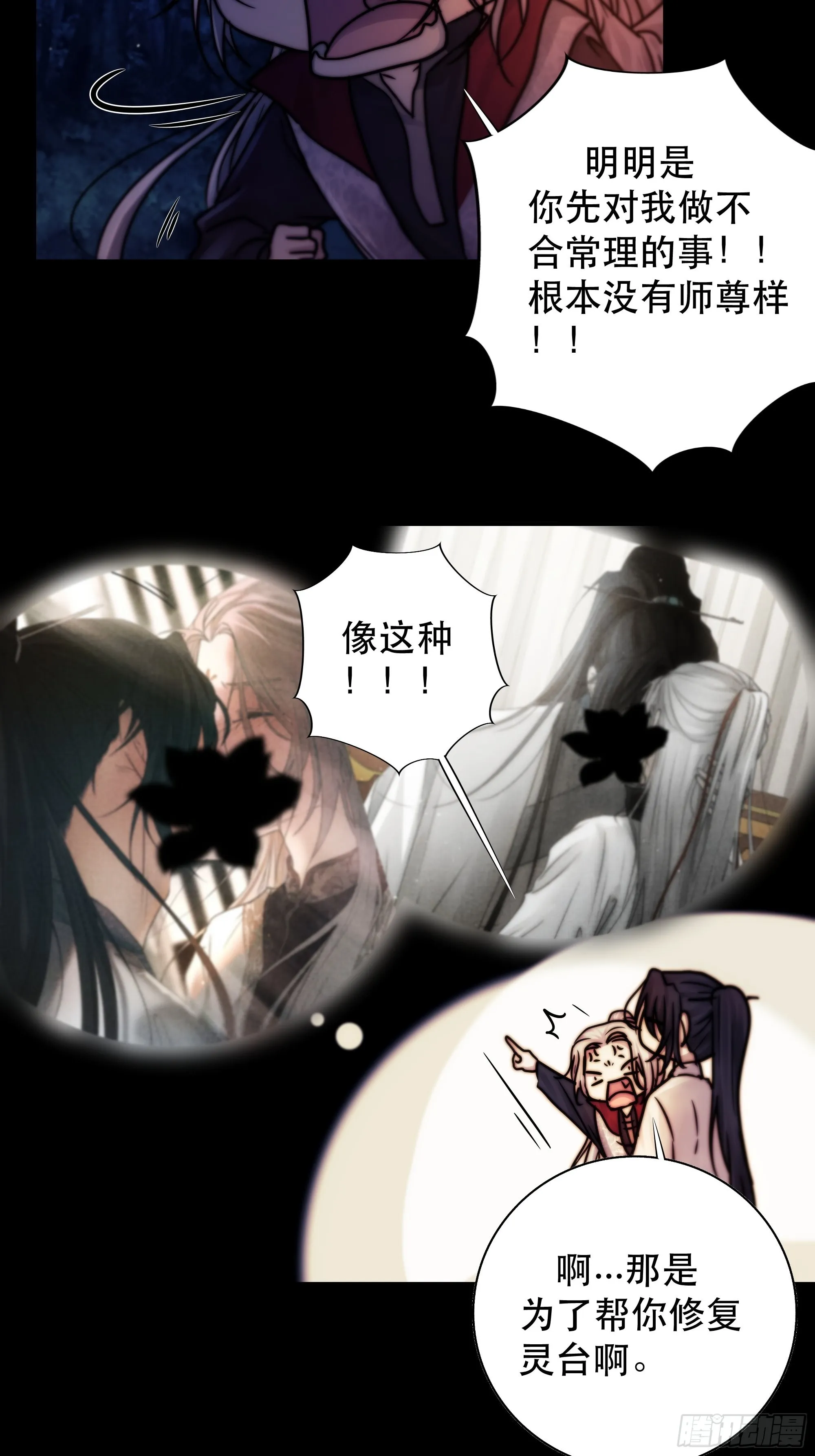 那些幻想，皆为他真实的思绪…！ 第41页