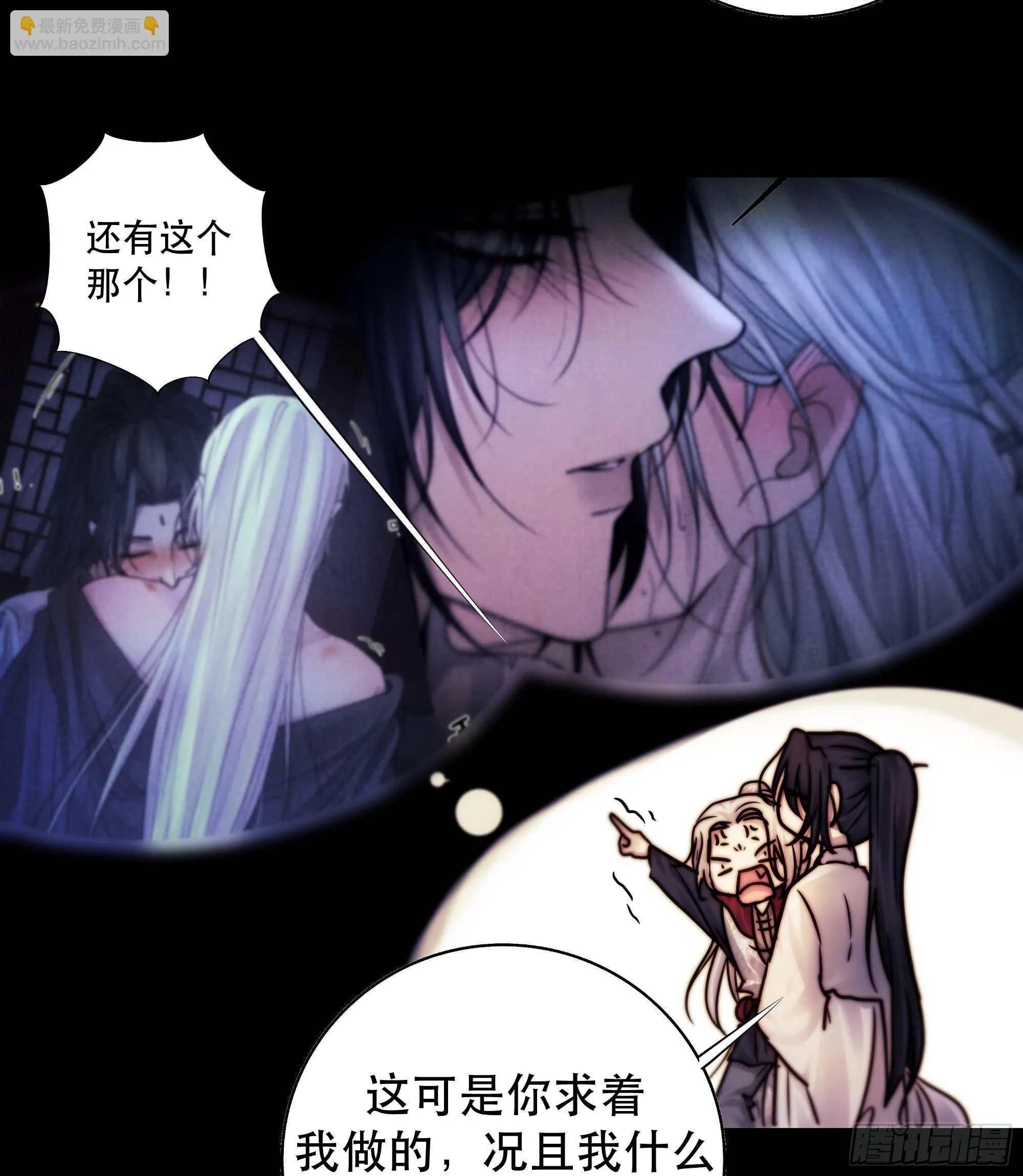 那些幻想，皆为他真实的思绪…！ 第42页
