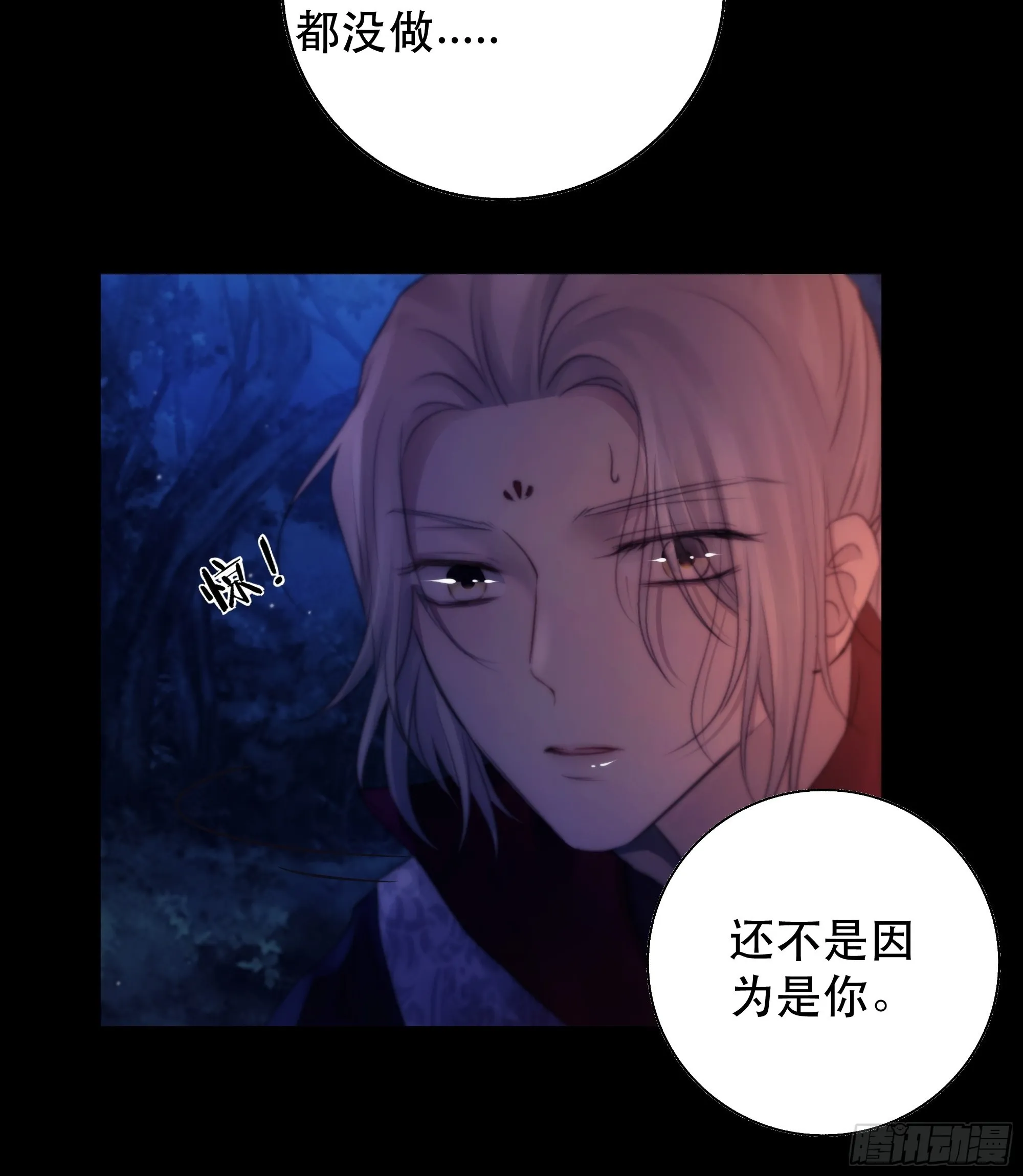 那些幻想，皆为他真实的思绪…！ 第43页