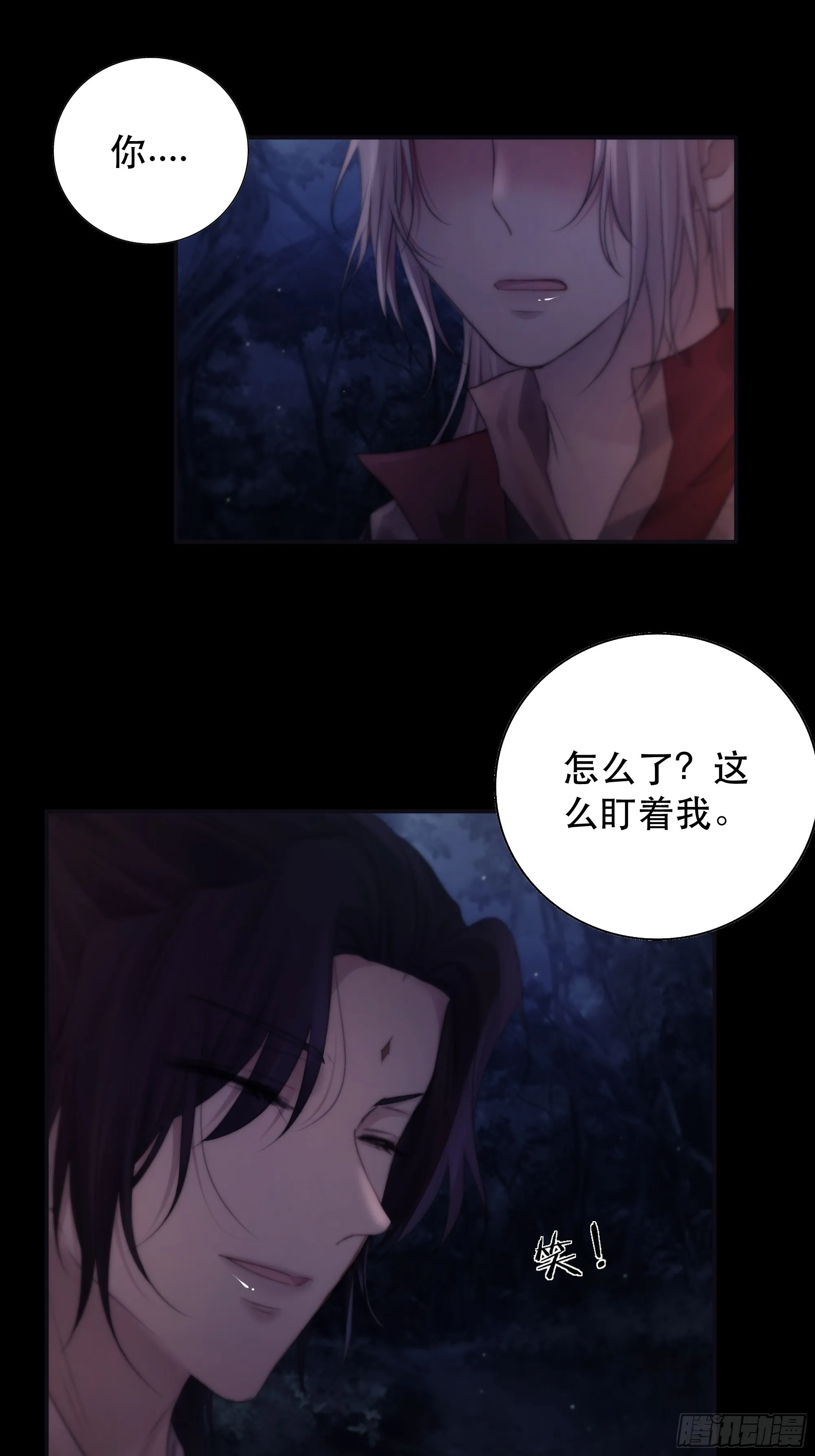 那些幻想，皆为他真实的思绪…！ 第44页