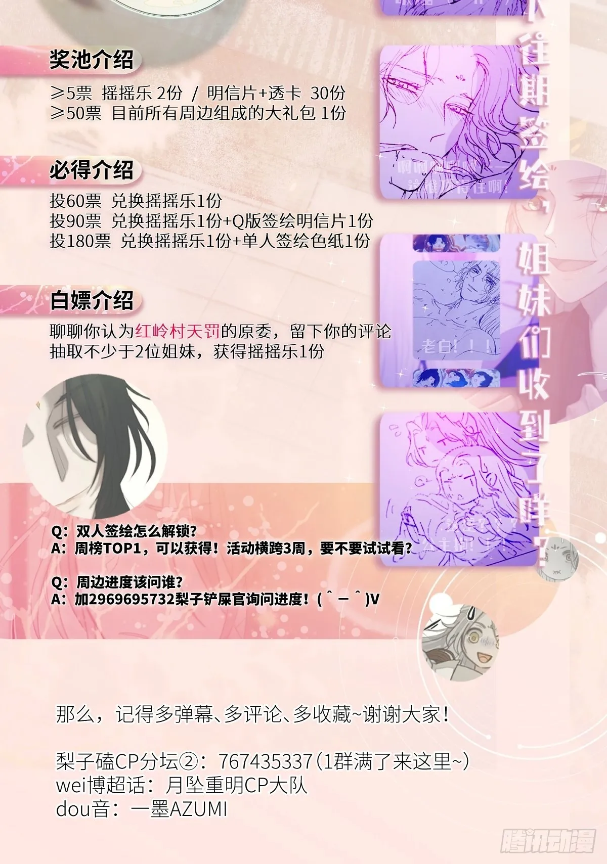 那些幻想，皆为他真实的思绪…！ 第49页