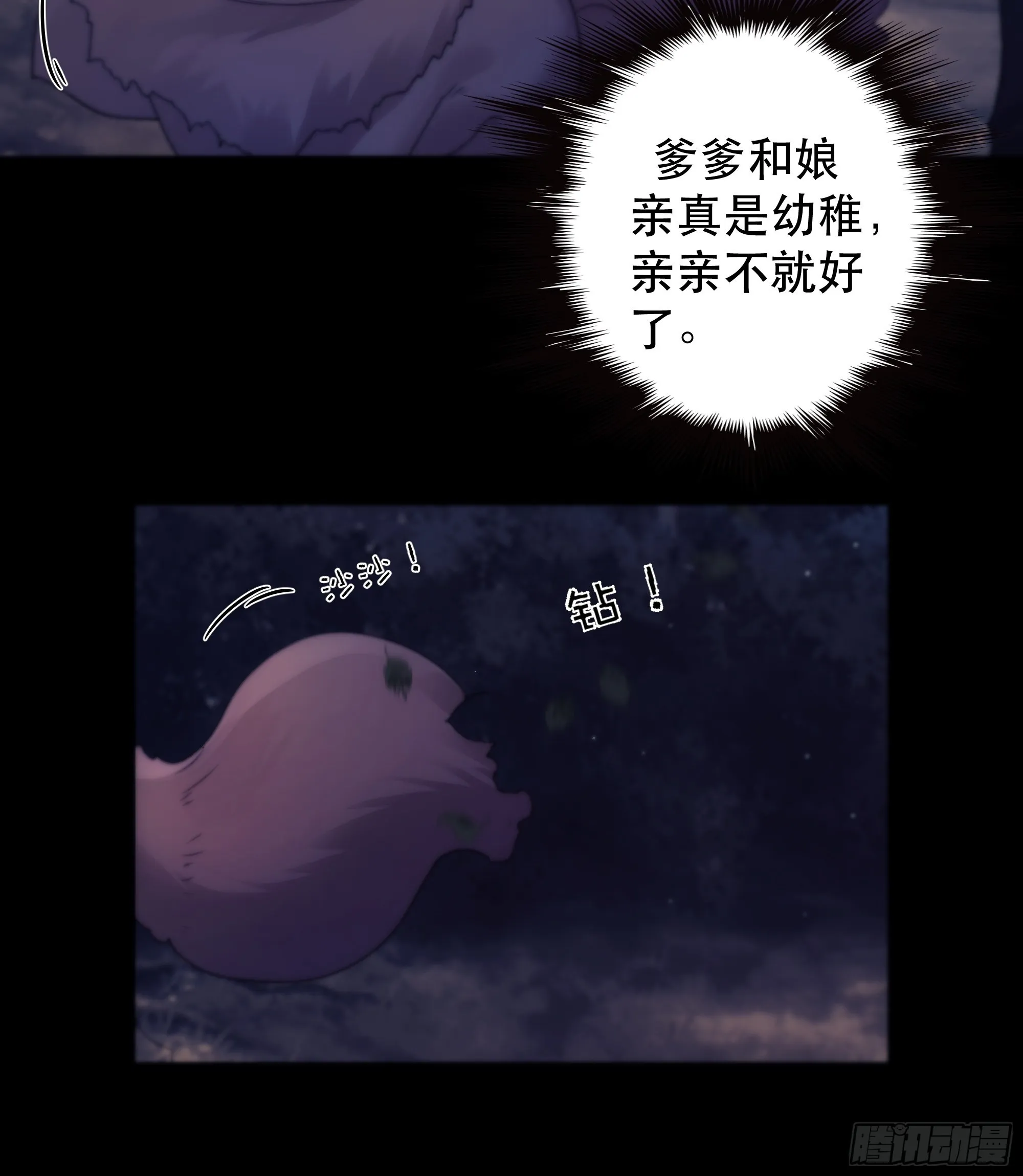 咦？又来一个小傻子~ 第11页